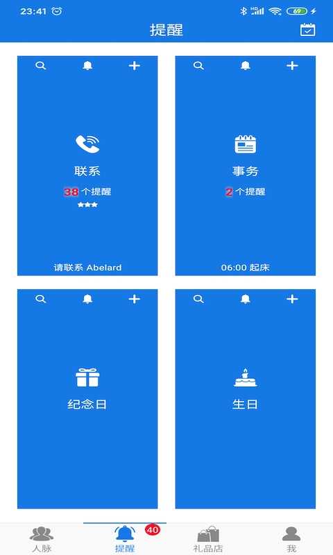 懒牛人脉v4.7.6截图2