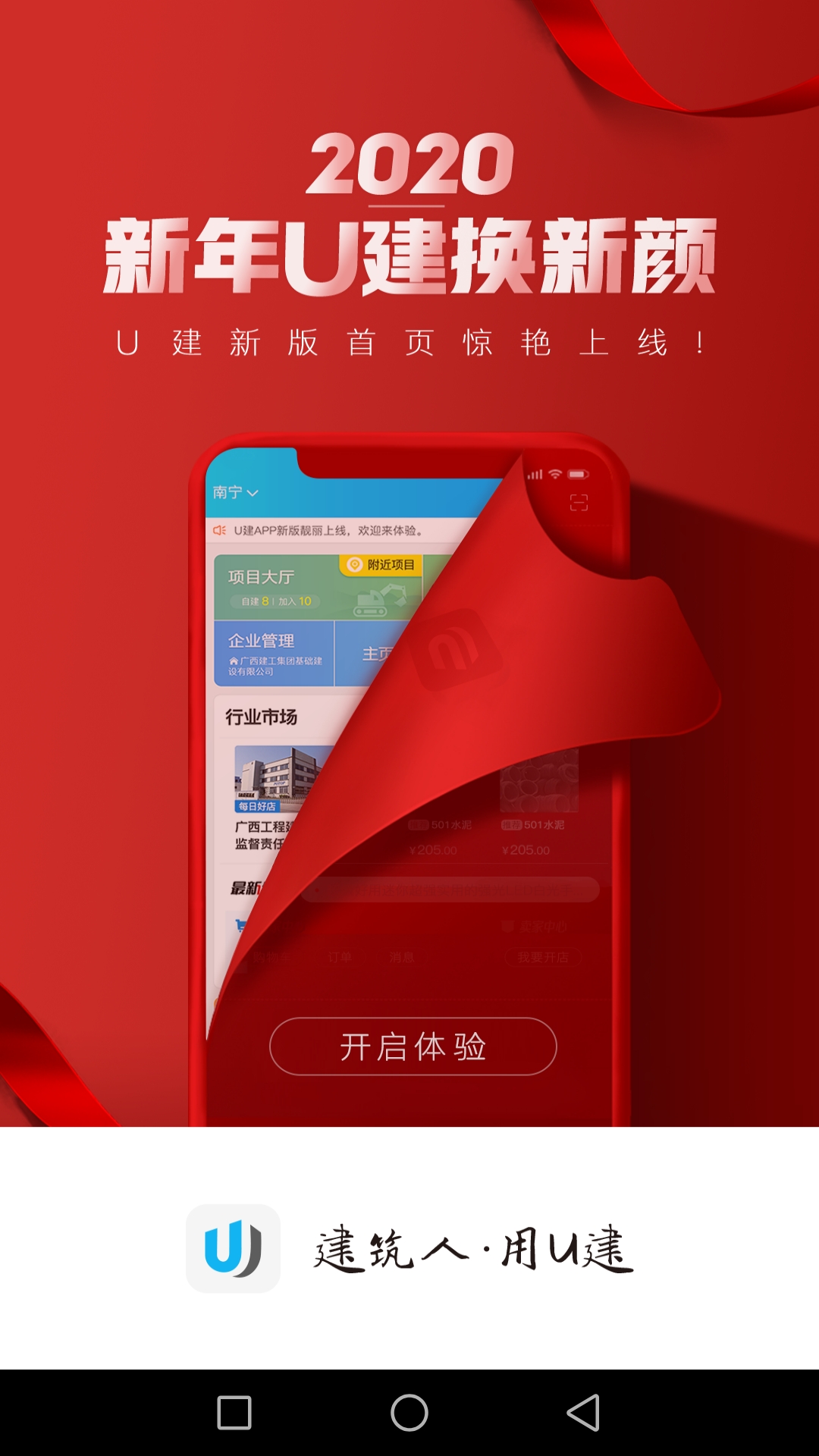 U建v2.1.01截图1