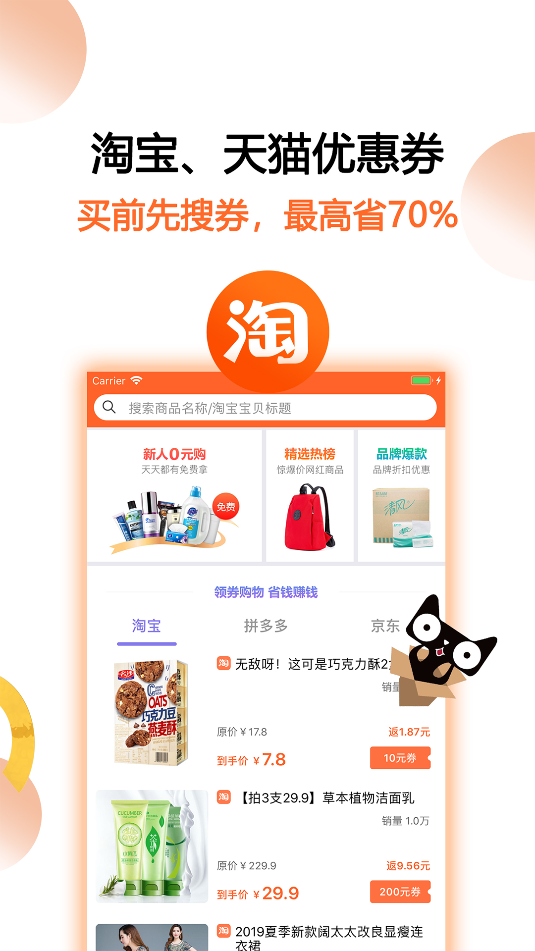 马赚省钱购v3.5.4截图3