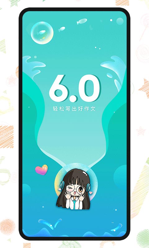 笔神作文v6.5.0截图1