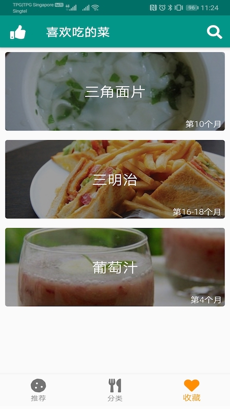 儿童营养食谱截图3