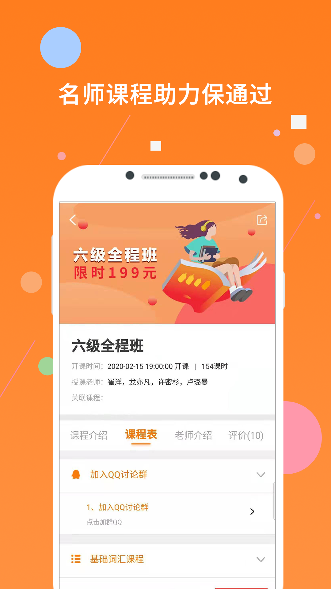 英语四级听力v6.233.0205截图5