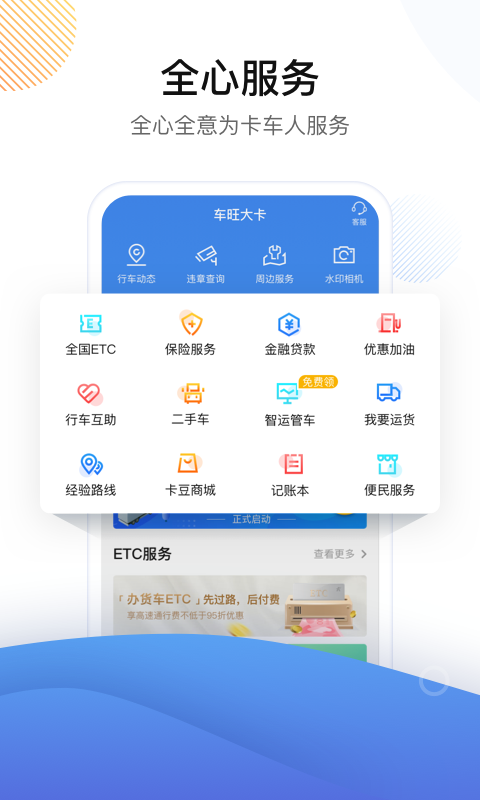 车旺大卡v6.0.3截图2