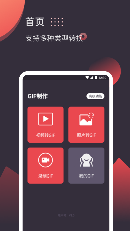 GIF制作v2.4.1截图1