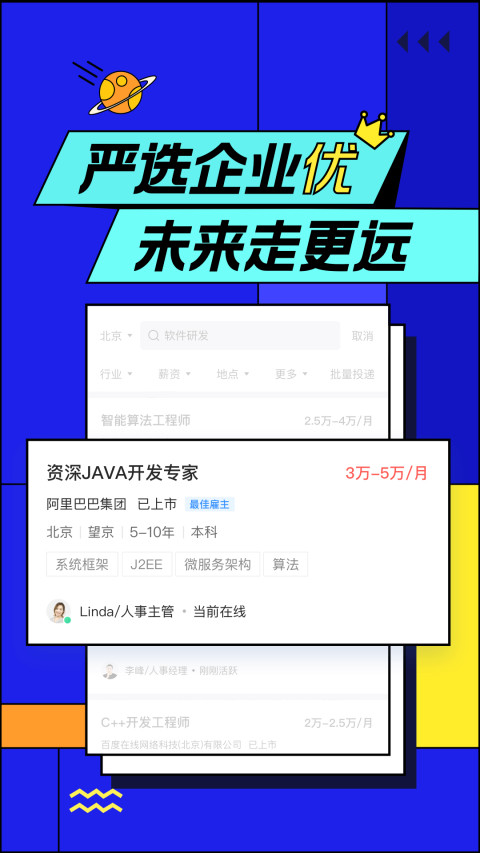 智联招聘v7.9.47截图4