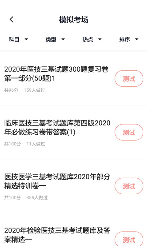 医学三基v2.2.0截图2