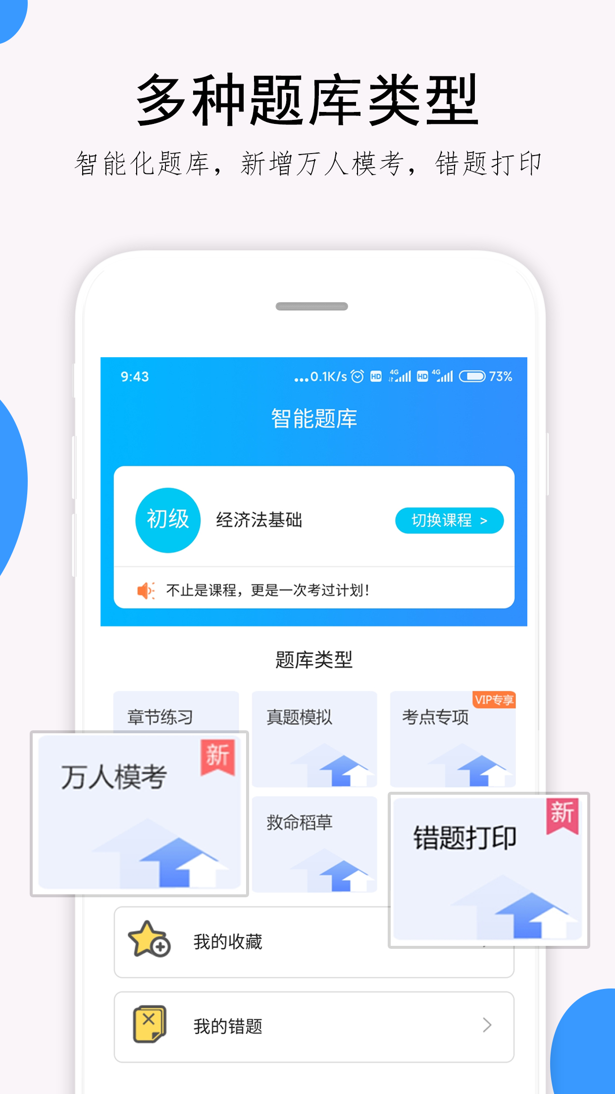 救命稻草题库v1.2.89截图2