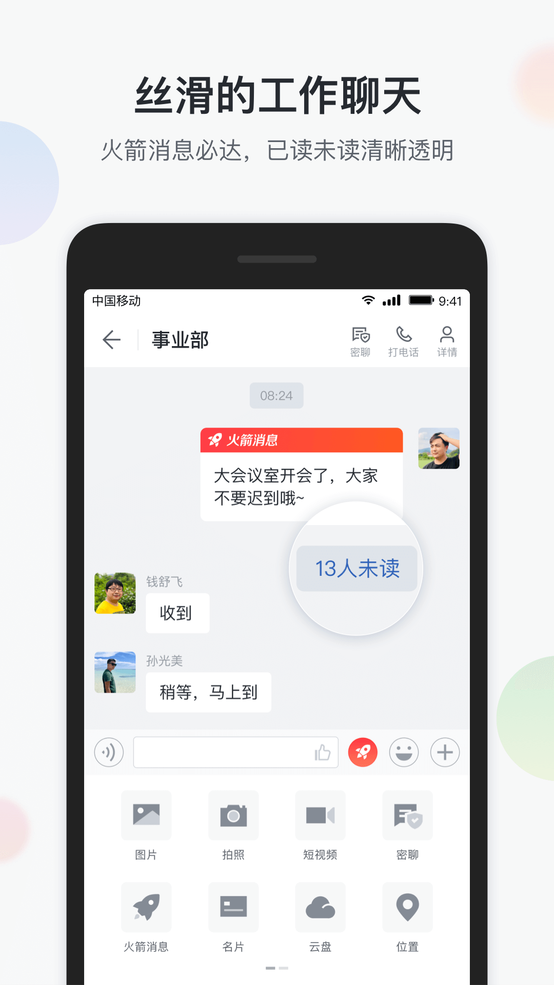 智办公v6.0.1截图1