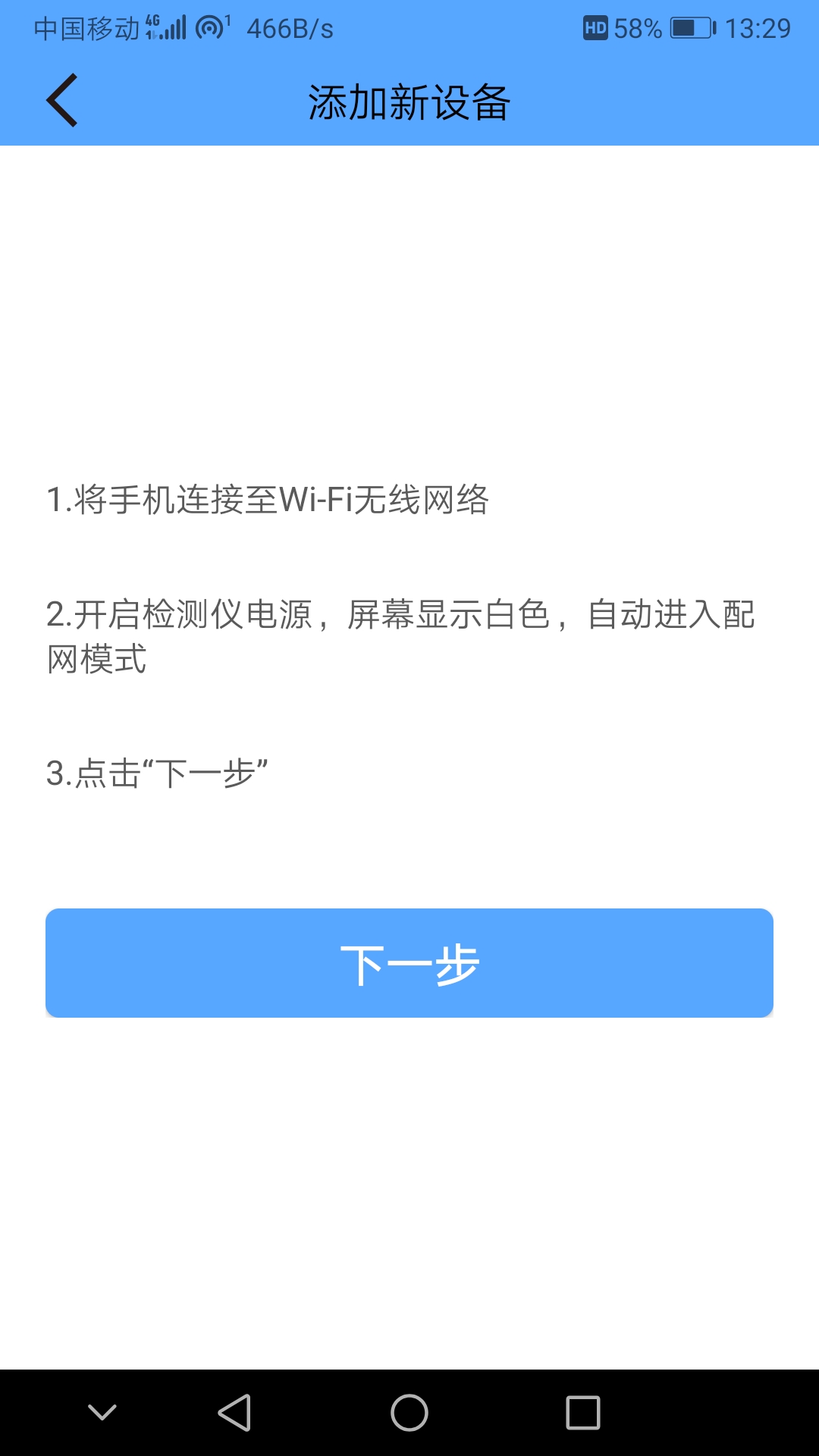 钦罡智能家居截图1