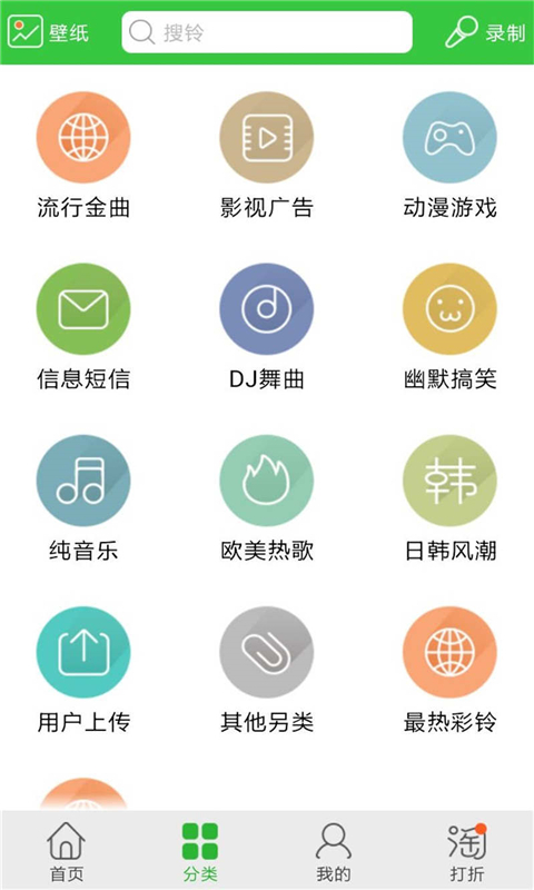 彩铃多多v2.9.1.0截图2