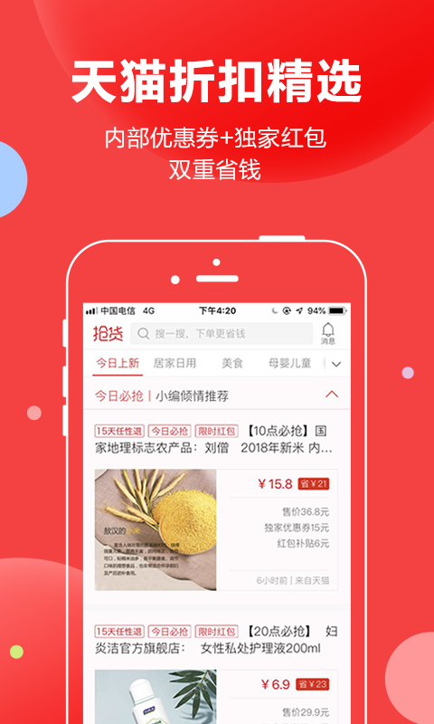 抢货v3.4.12截图1