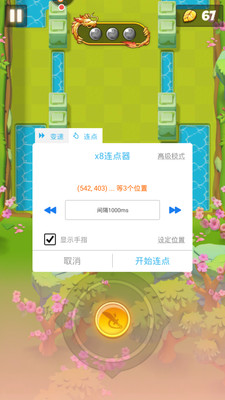 X8沙箱v0.6.3.7-cn截图3