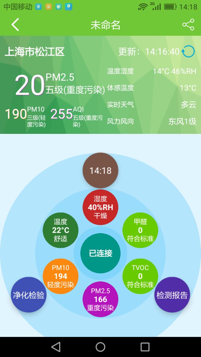 钦罡智能家居截图2