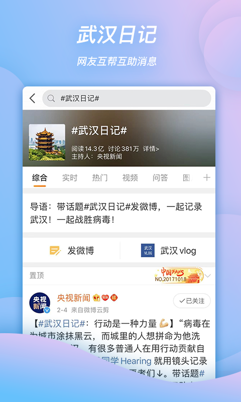 微博v10.2.2截图2