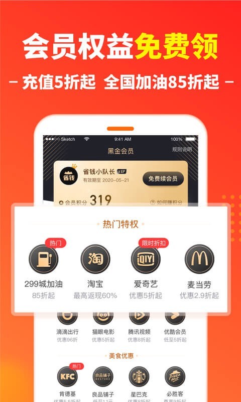 省钱快报v2.13.05截图2