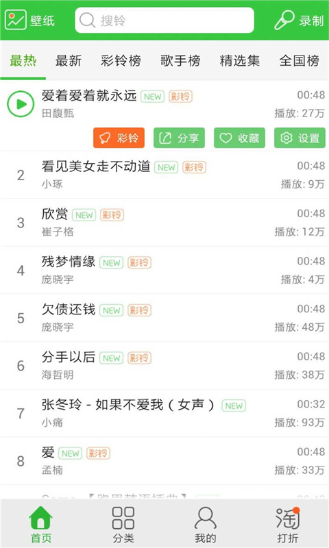 彩铃多多v2.9.1.0截图1