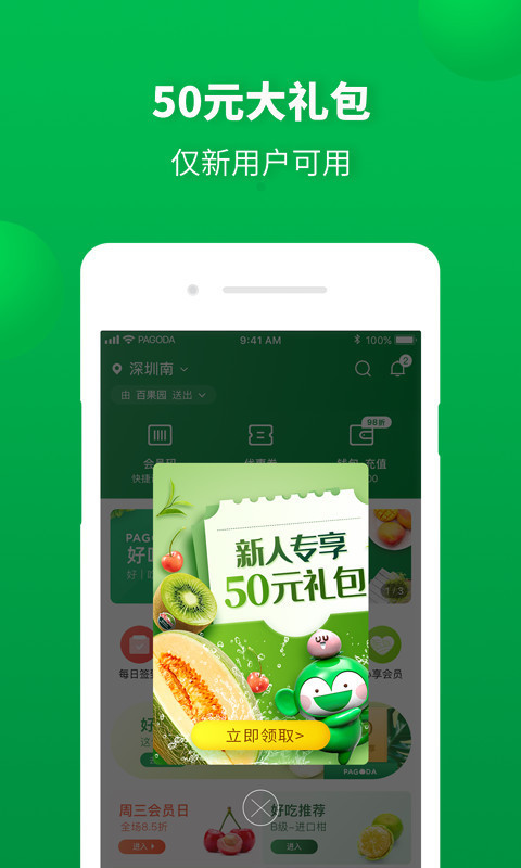 百果园v3.7.1.0截图1