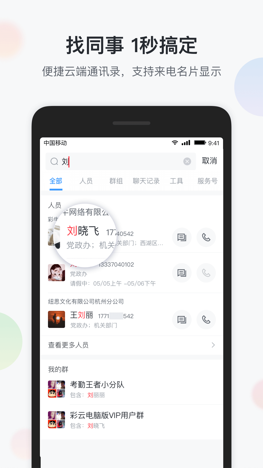 智办公v6.0.1截图2