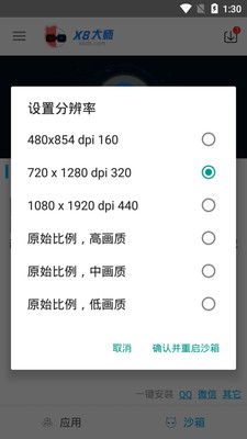 X8沙箱v0.6.3.7-cn截图5