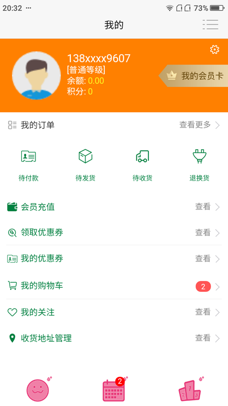 拼果果生鲜截图3