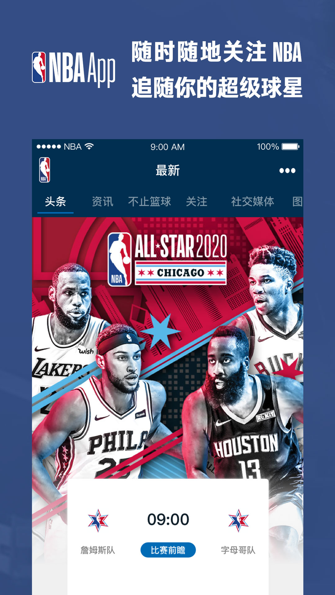 NBAv6.3.1截图1