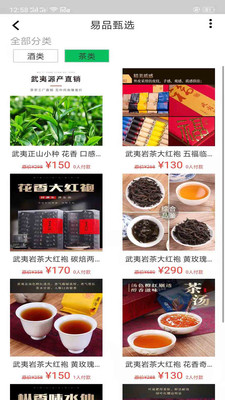 易品甄选截图3