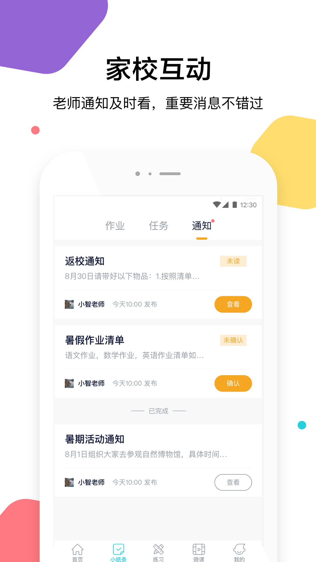 三人行学生v1.3.5截图3