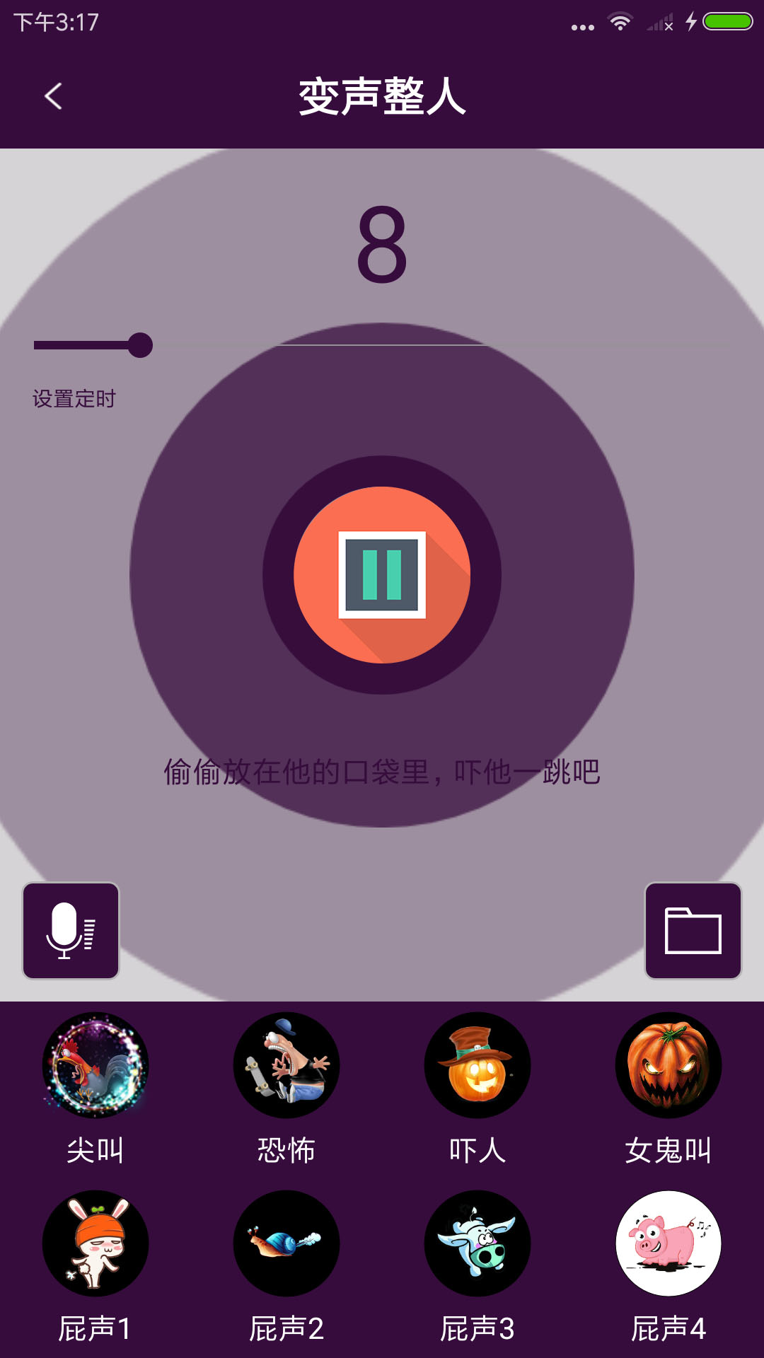 快酷变声器截图3