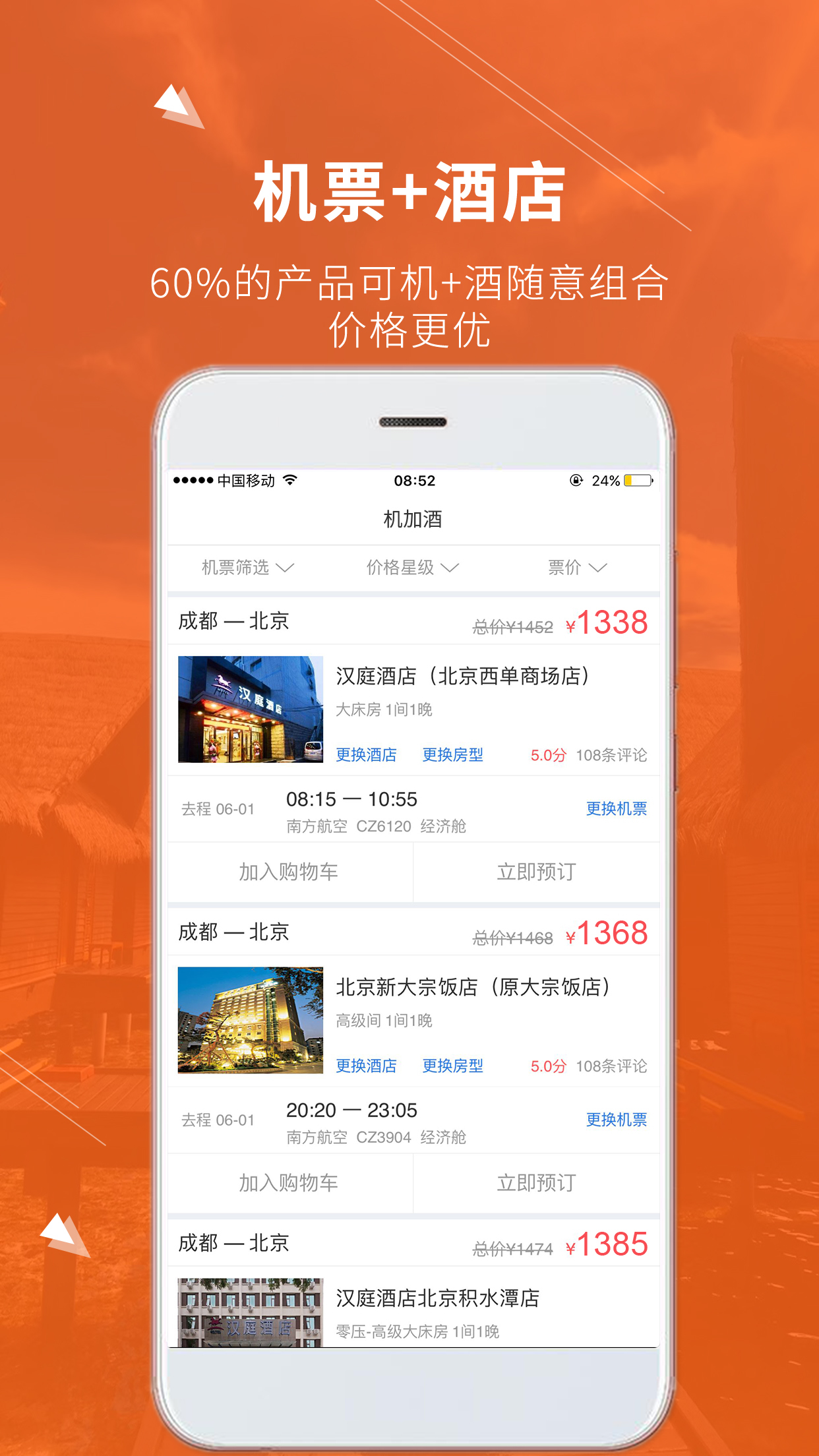 智链旅游截图3