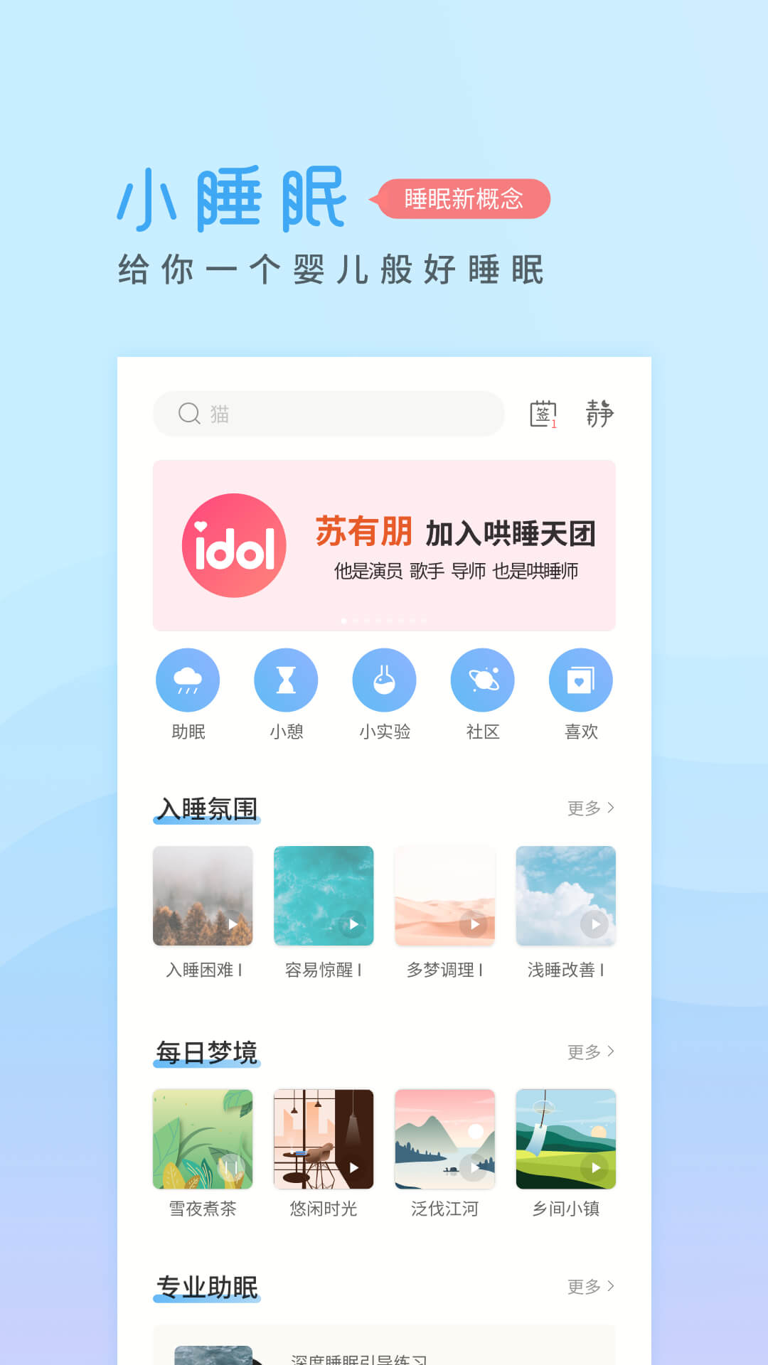 小睡眠v4.2.3截图1