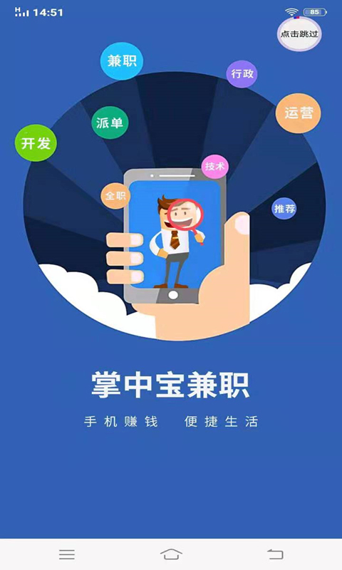 掌中宝兼职截图1