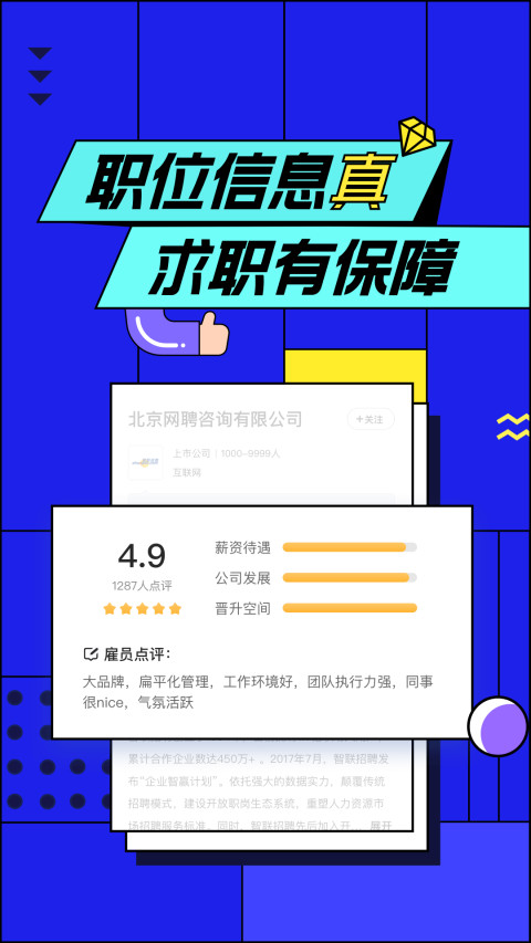 智联招聘v7.9.47截图3