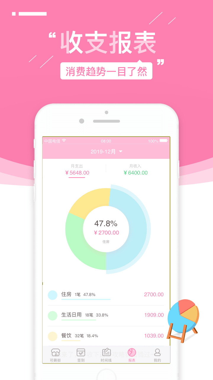 可萌记账v4.04截图2