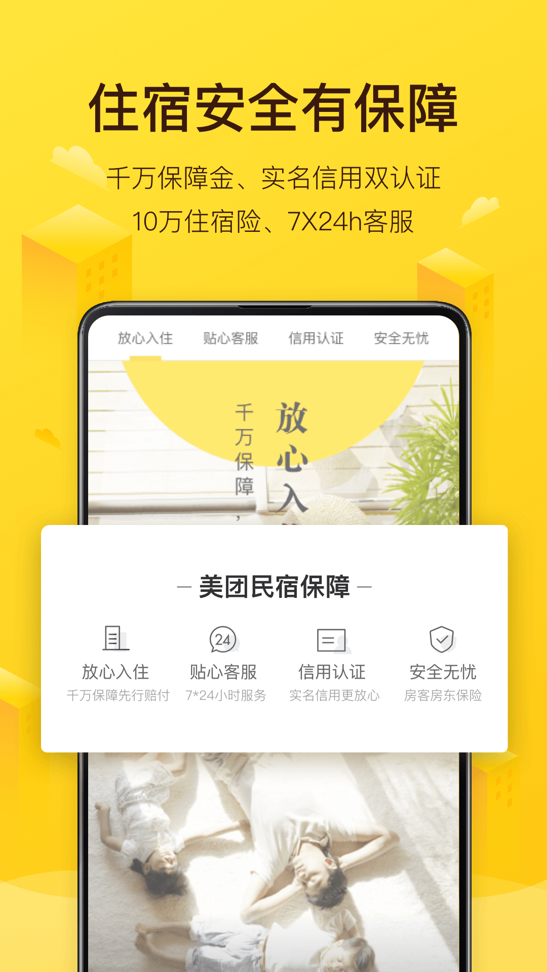 美团民宿v4.8.1截图2