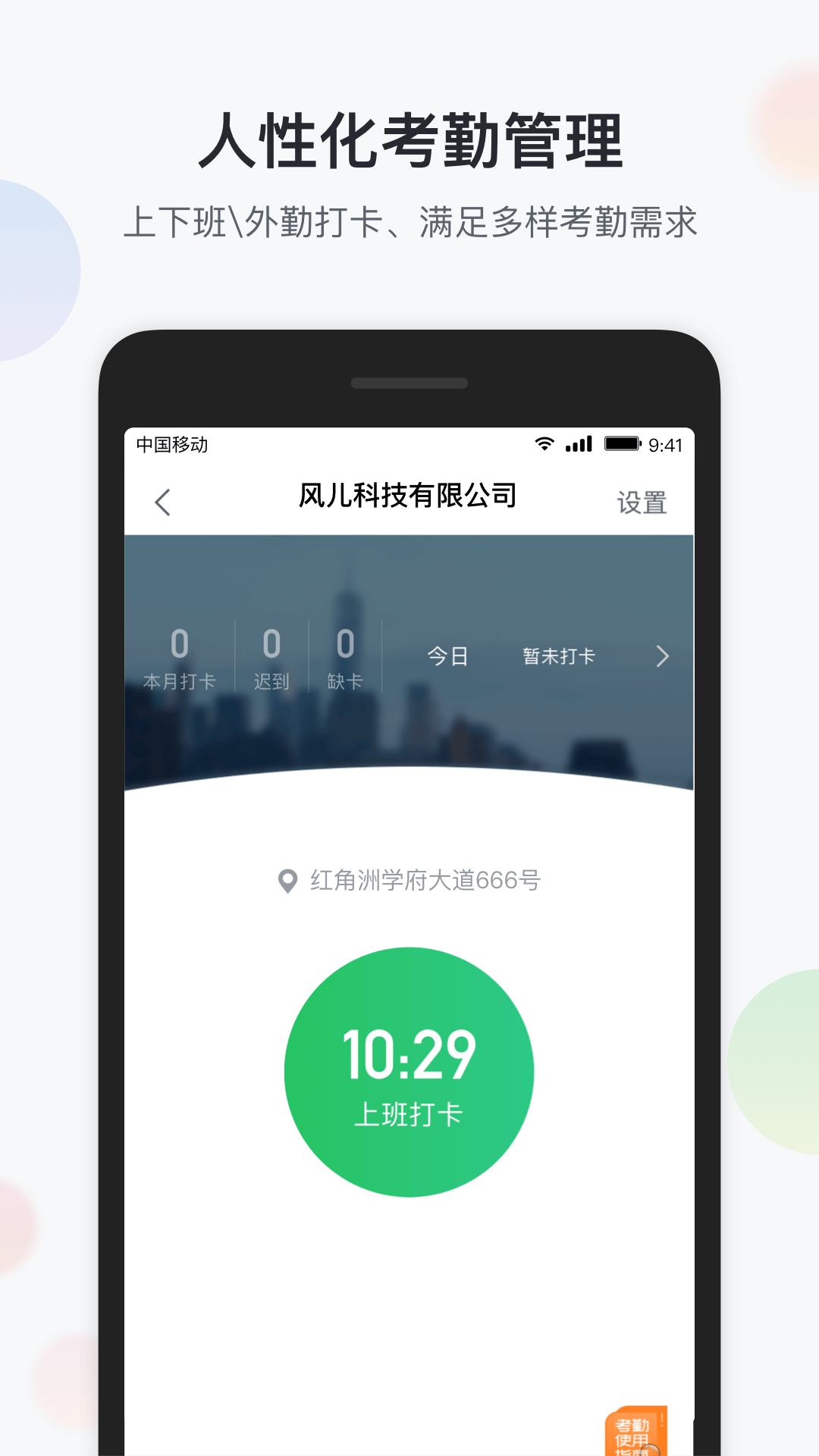 智办公v6.0.1截图5