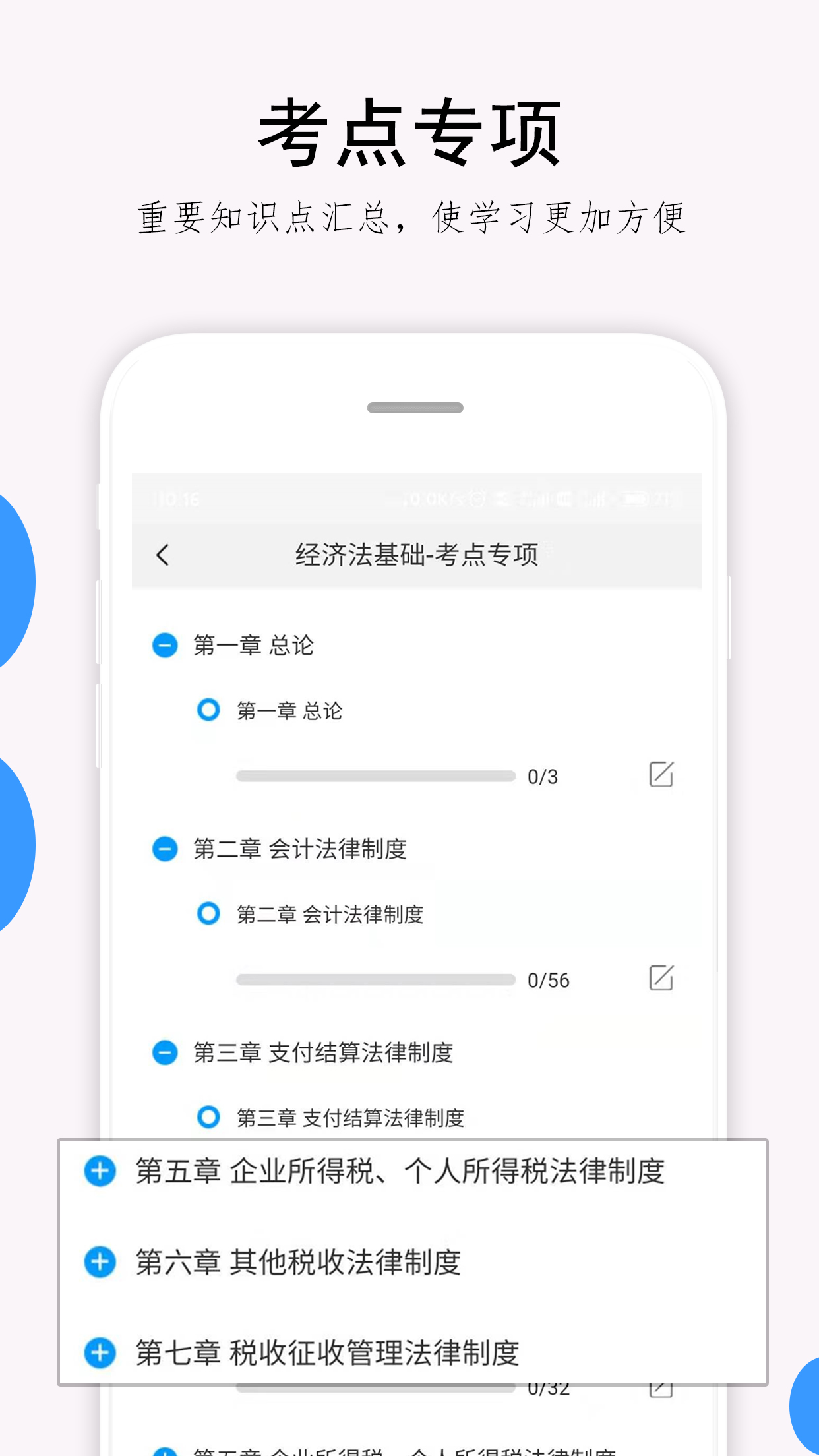 救命稻草题库v1.2.89截图4