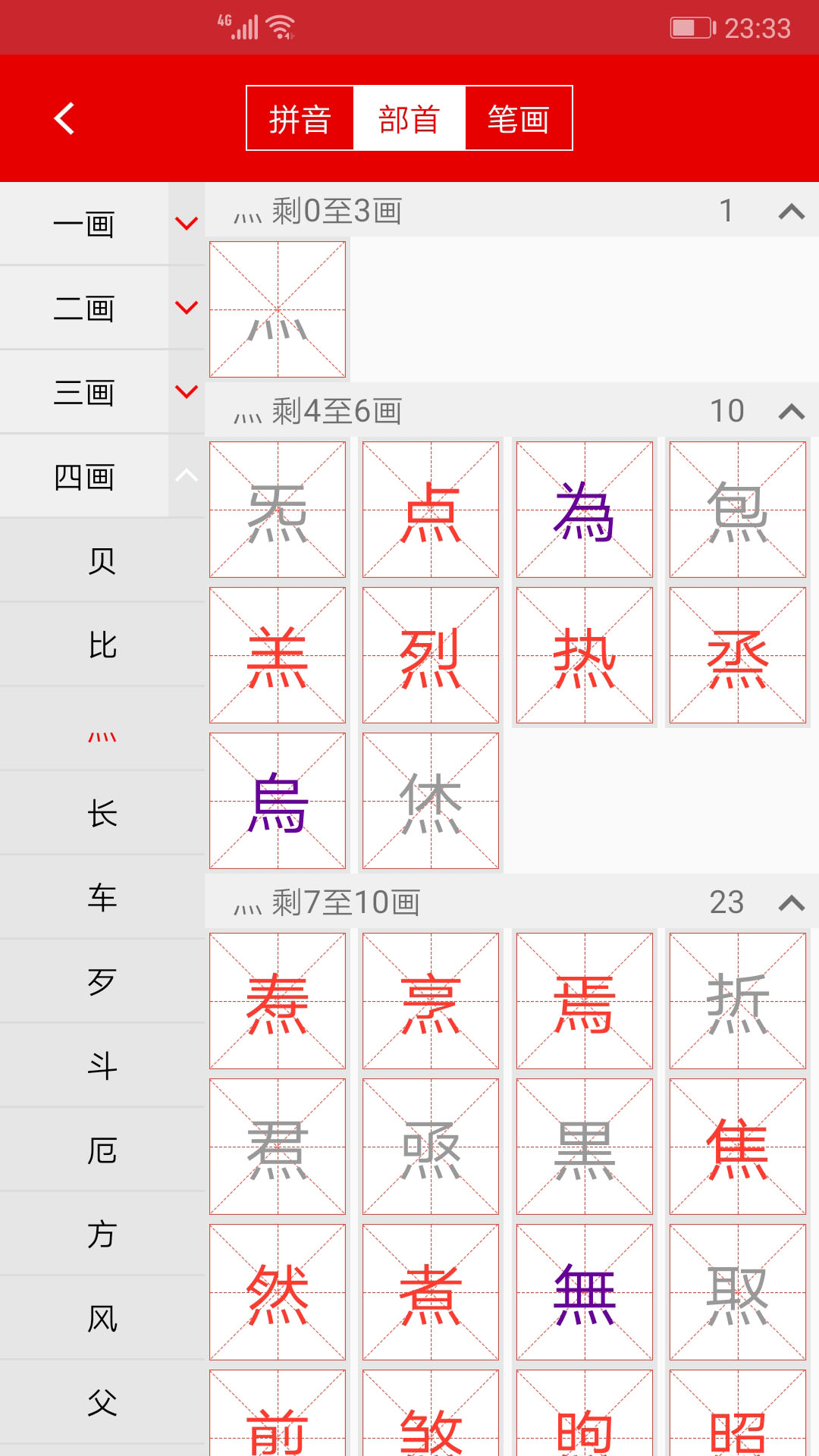 现代汉语字典v1.9截图3