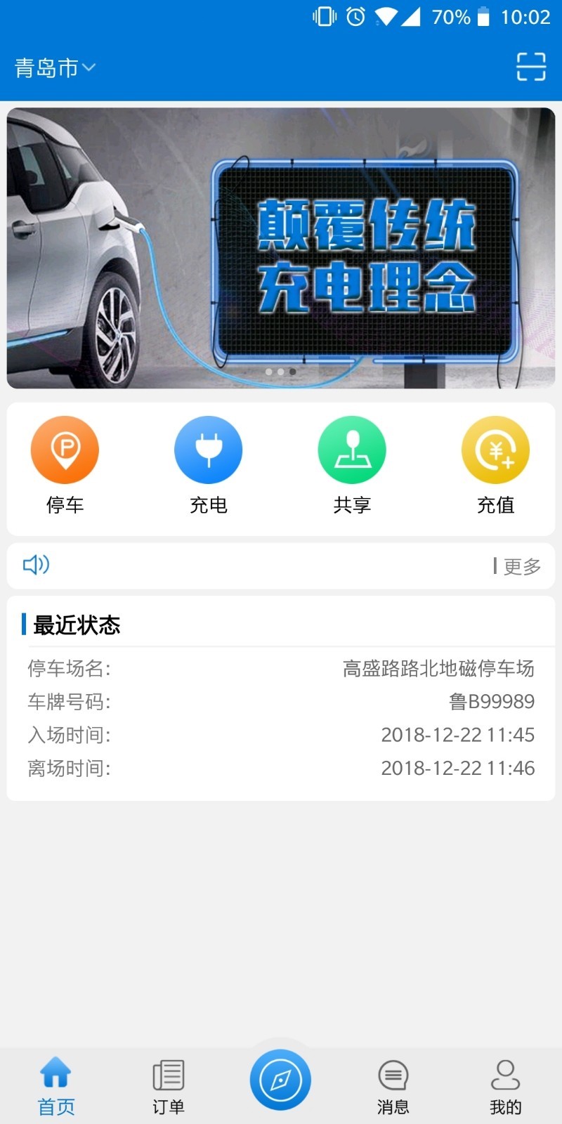 比特泊车截图1