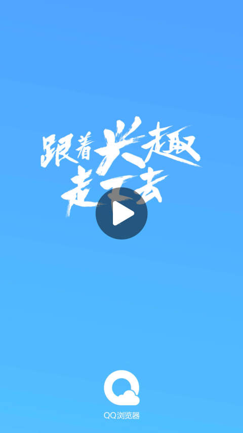 QQ浏览器v10.1.0.6330截图1