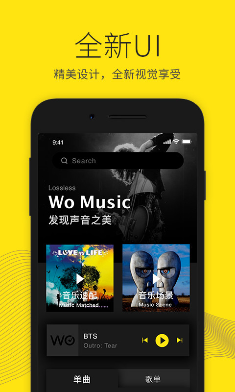 沃音乐v8.0.2截图2