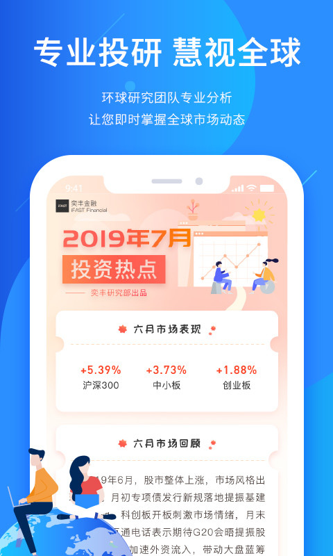 奕丰v3.0.6截图4