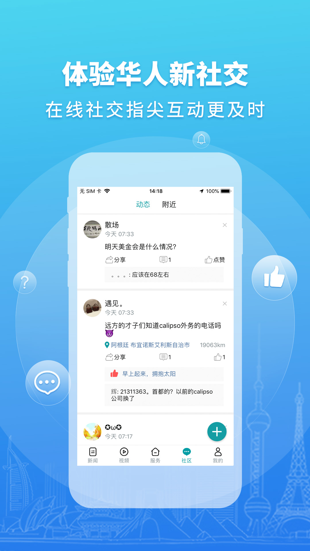 华人头条v1.7.7截图3