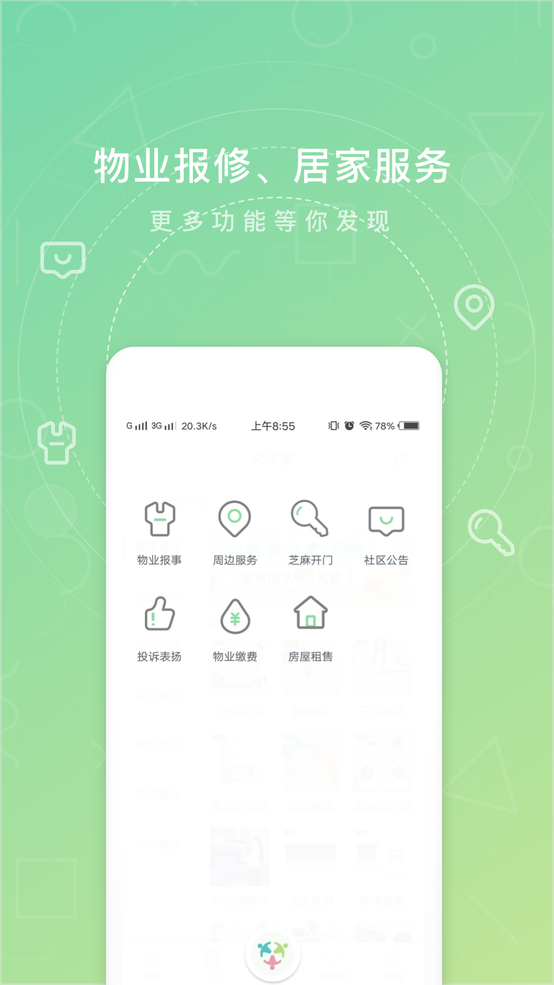 众乐家v3.4.9截图3