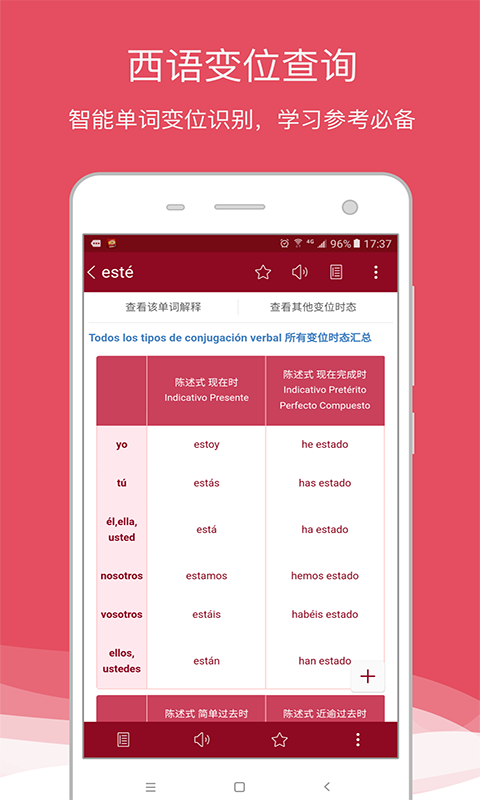 西班牙语助手v7.5.2截图2