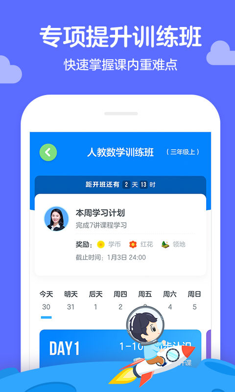 学而思轻课v6.4.0截图3