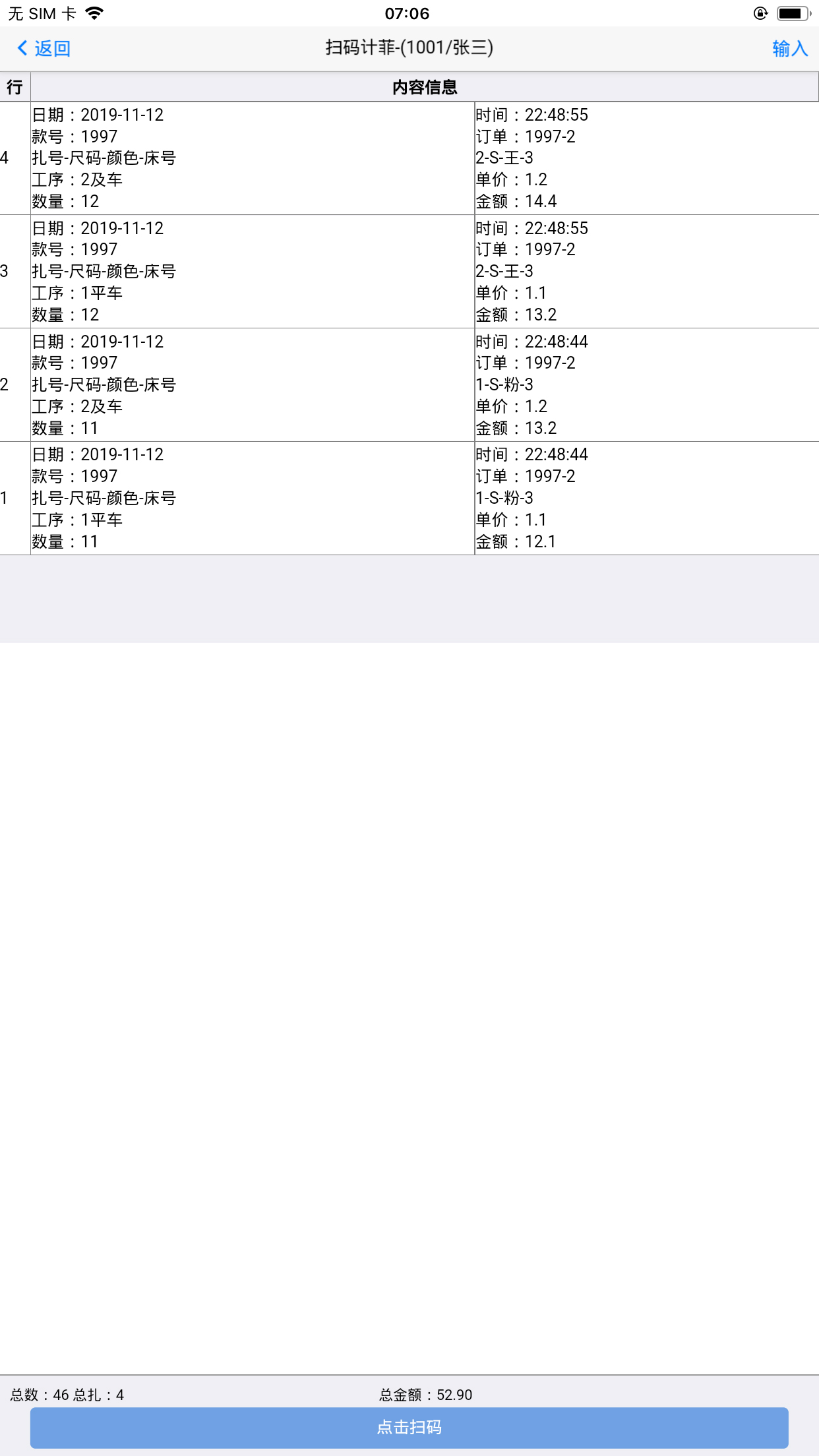 手机扫菲v3.0.35截图3