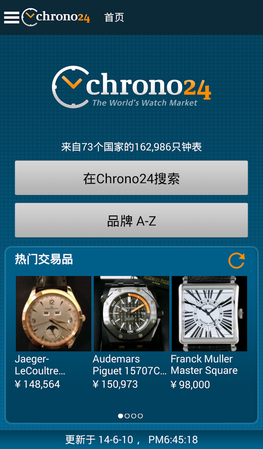 Chrono24截图1