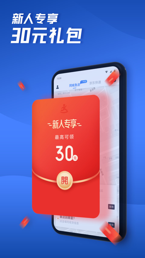 达达快送v7.18.2截图2