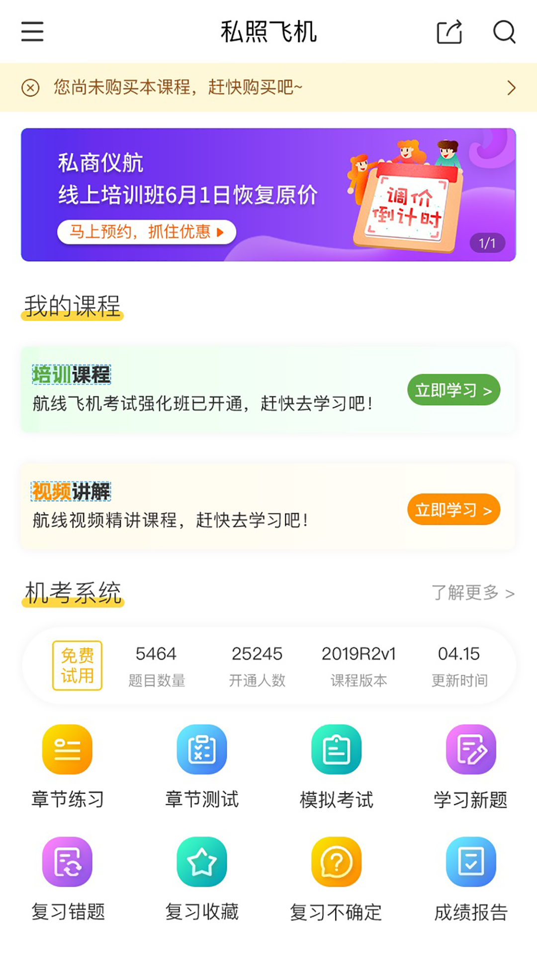 飞行员培训v3.10.3截图1