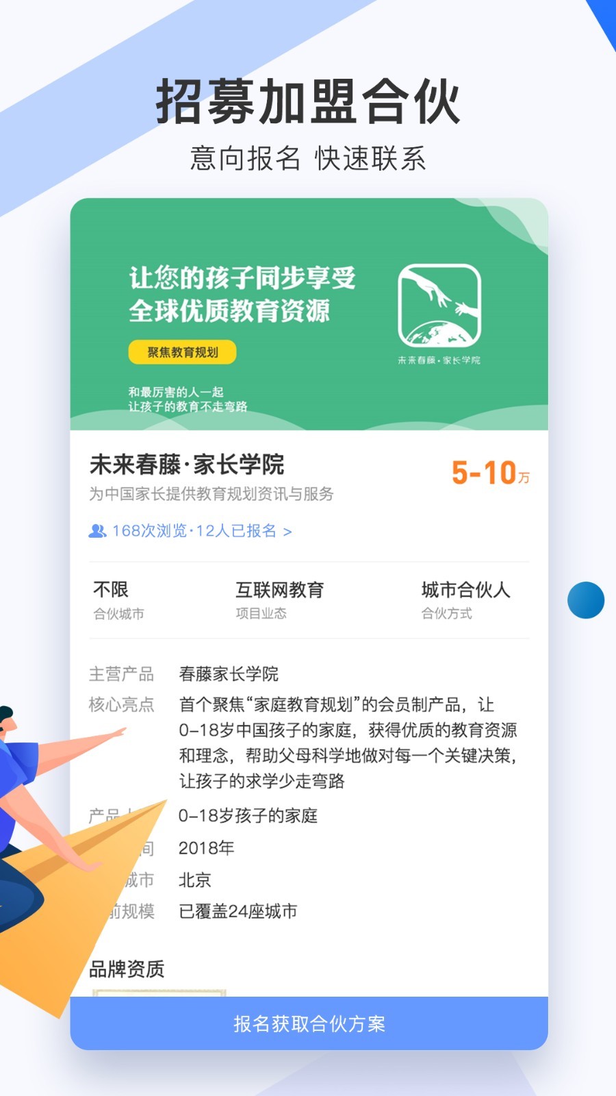 爱合伙找到创业合伙人v4.7.3截图4